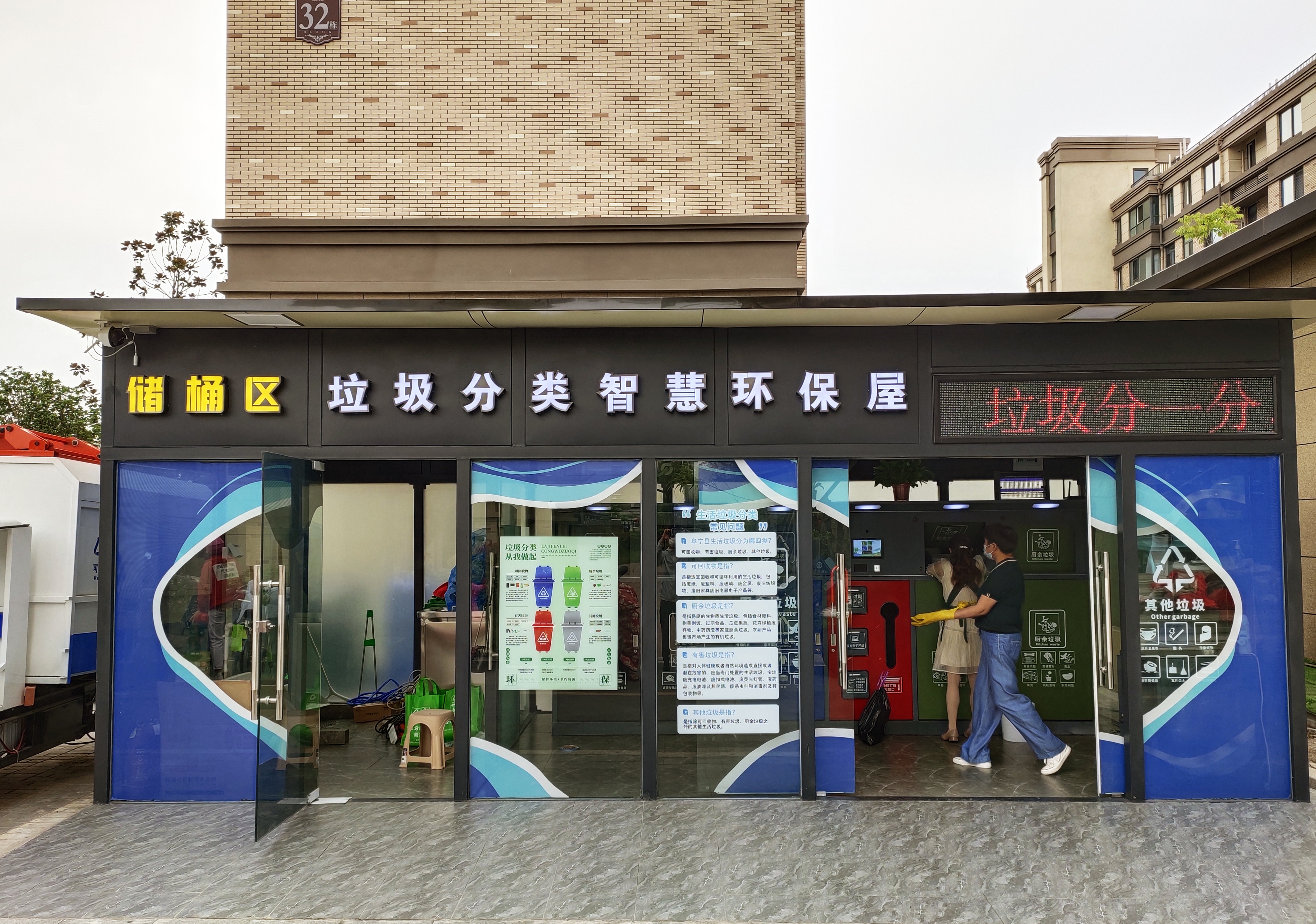 1—四分类小区智慧环保屋.jpg