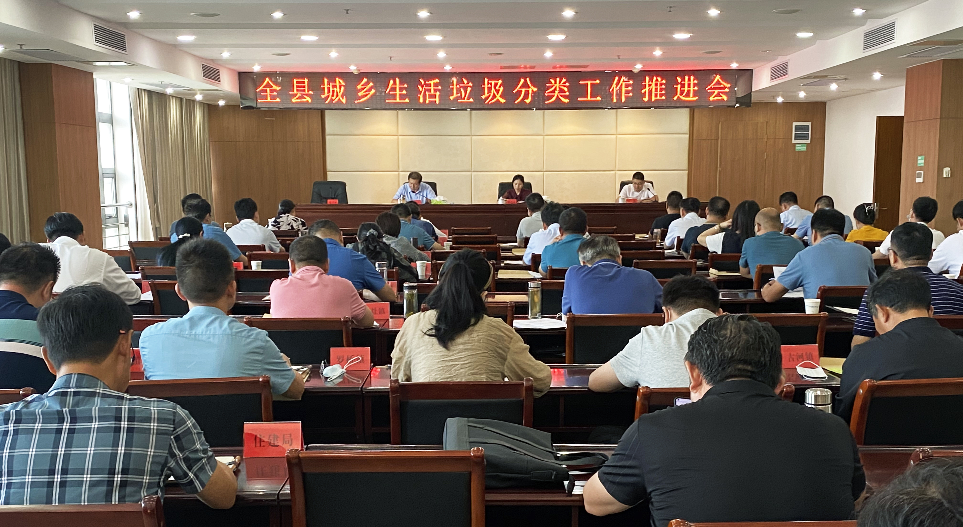 7—全县城乡生活垃圾分类工作推进会.jpg