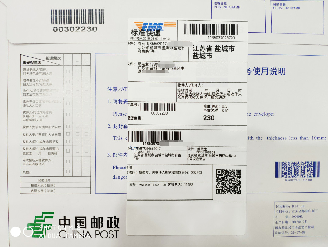 中国邮政ems发验证码